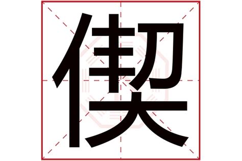 姓名里带生僻字，无法实名认证？新标准解决老问题！_国家标准委_汉字_名字