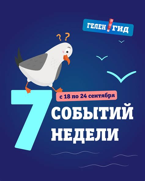 Афиша Геленджика: события с 18 по 24 сентября - Гид по Геленджику