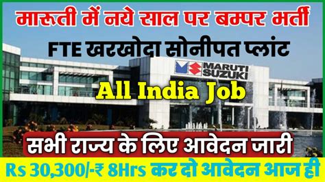 Maruti Suzuki Kharkhoda plant FTE Requirement 2025 - ITI And Diploma ...