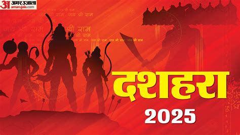 Dussehra 2025:50 साल बाद दशहरा पर बन रहे हैं दुर्लभ संयोग, इस शुभ ...