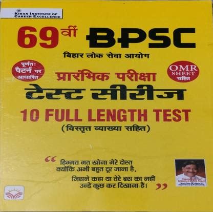 Kiran Publication 69th BPSC Entrance Exam 10 Full Length Series With ...