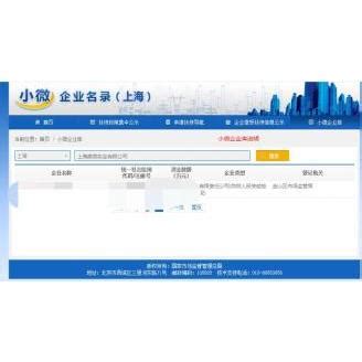 如何开具小微企业证明_上海市企业服务云