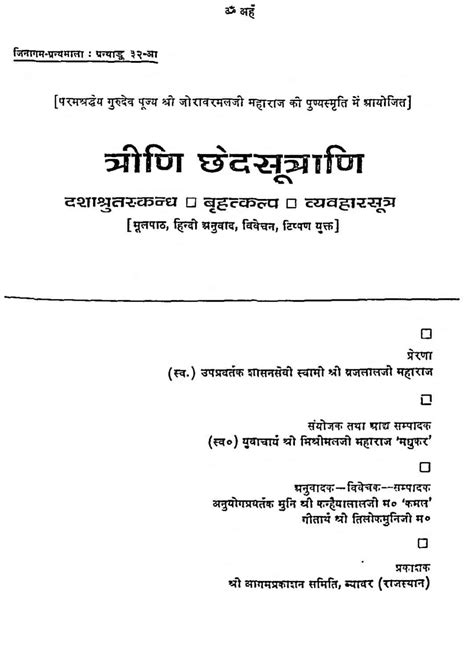त्रिणि छेदसूत्राणि | Hindi Book | Treeni Chhedasutrani - ePustakalay