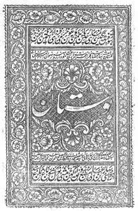 Kareema by Saadi Shirazi | Sufinama
