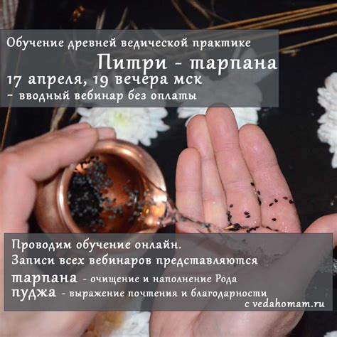 Обучение ведической практике почитания предков с 20 апреля - Ягья ...
