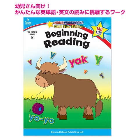 リーディングワーク「Beginning Reading」(幼児向け) | 英語絵本の「わんこ英語Books」