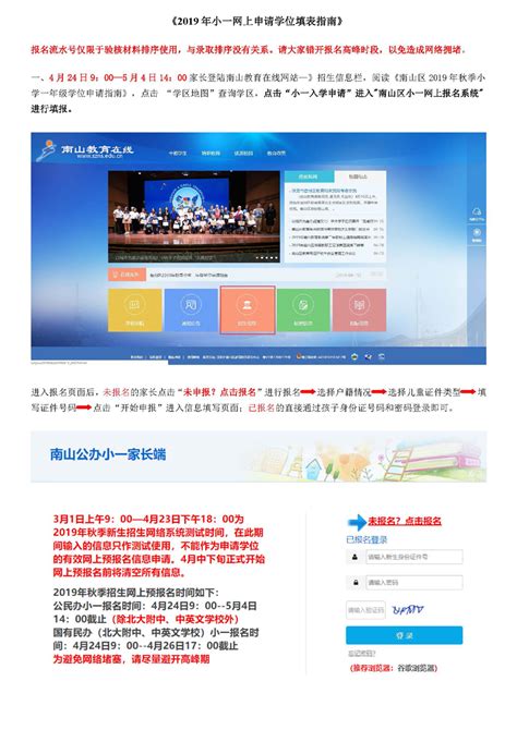 南山2021年公办初一学位网上申请手机端报名指引- 深圳本地宝