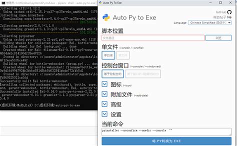exe Aus Python Script 的图像结果