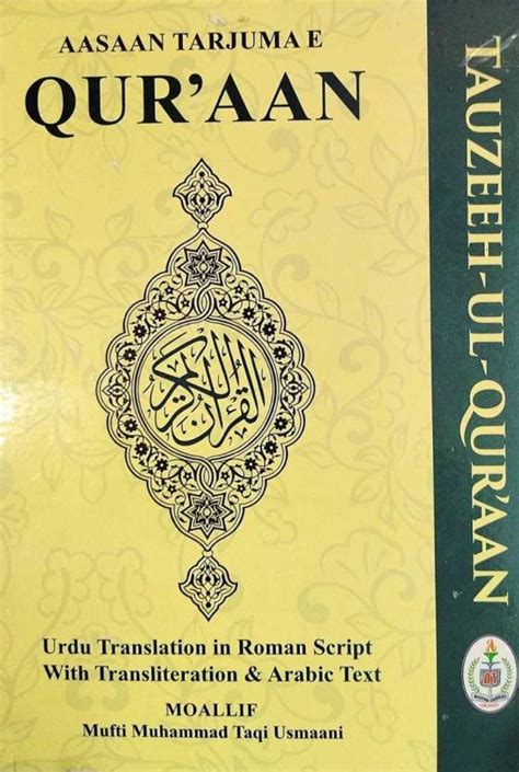 Asan Tarjuma Quran Urdu Translation In Roman Script With ...