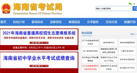 2021年海南专升本报名网站网址：http://ea.hainan.gov.cn/