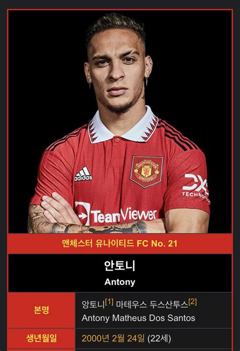 [정보] 오늘은 안토니의 23번째 생일입니다 - 해외축구 - 에펨코리아