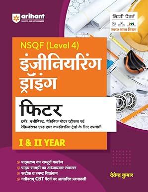 Arihant ITI Fitter Year 1 and 2 Engineering Drawing NSQF Level 4 Nimi ...