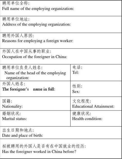 外国人居留许可申请表Word模板下载_编号lokrzyyn_熊猫办公