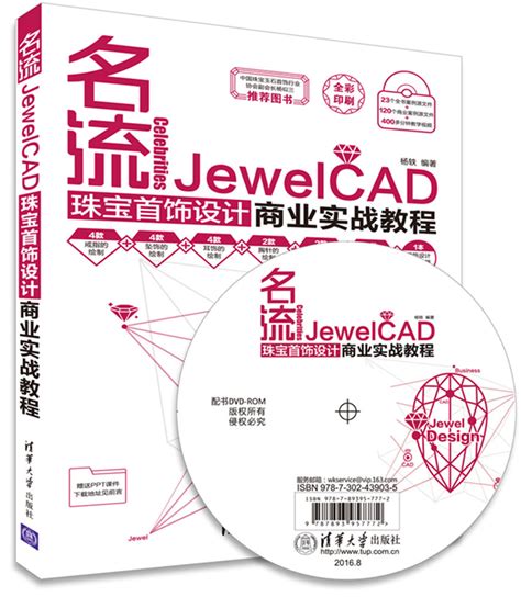 Jewel Cad Software, Free trial & download available at Rs 250000 in ...