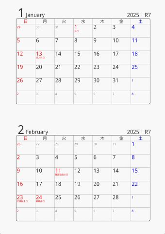 2025年 1ヶ月カレンダー | パソコンカレンダーサイト
