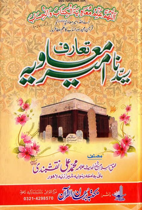 Taruf Sayyiduna Ameer e Muavia