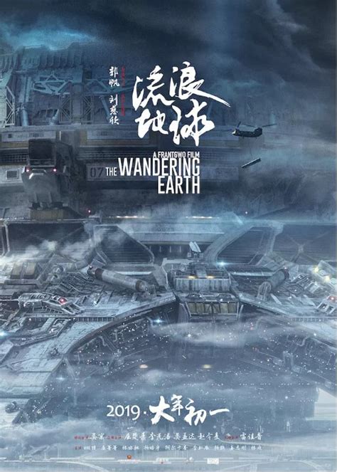 电影《流浪地球》角色海报+终极海报|平面|海报|赵力视觉 - 原创作品 - 站酷 (ZCOOL)