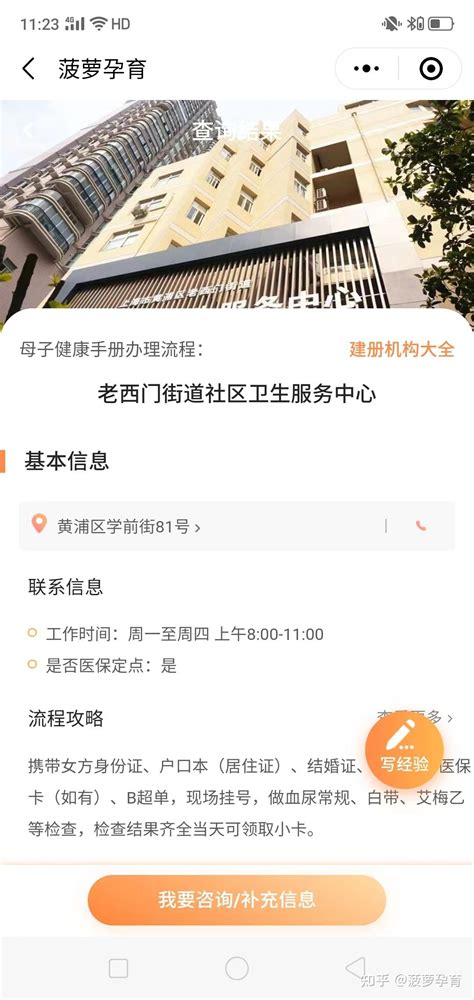 上海黄浦区老西门街道社区卫生服务中心怀孕建小卡需要什么材料？最全建卡攻略分享 - 知乎