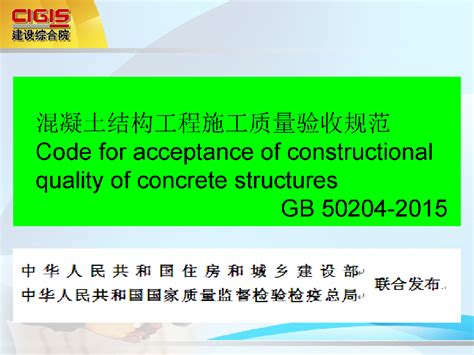 混凝土结构工程施工质量验收规范GB 50204-2015.pdf_三居室_土木在线