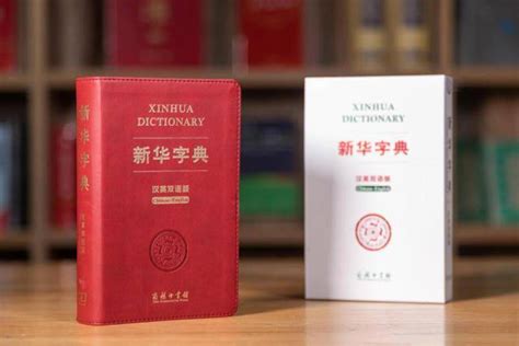 《新华字典》每一版发行之时，也是下一版修订开始之际-中青在线