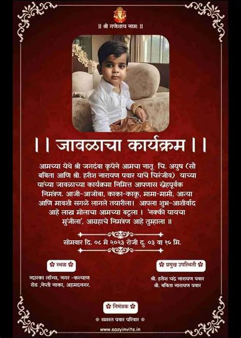 Free Marathi Invitation Card Maker Online | Editable Templates
