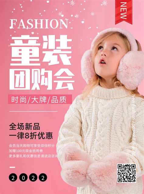 粉色冬季服装推广销售宣传单/DM宣传单-凡科快图