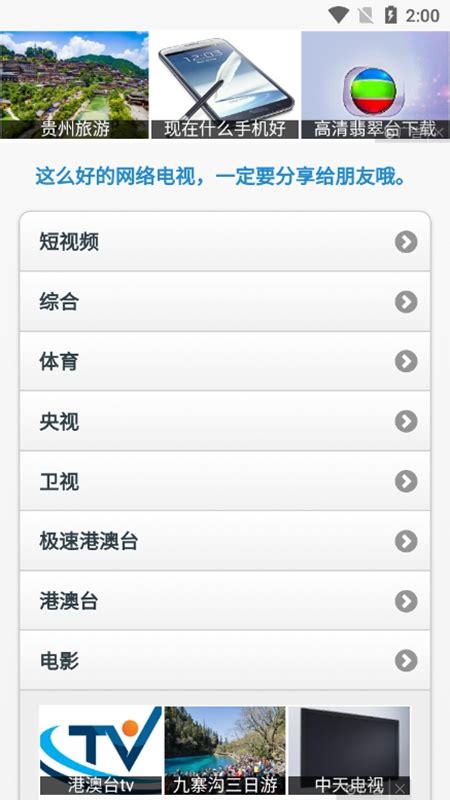 ‎在 App Store 上的「IPTV 播放器 - 电视直播TV, 央视卫视大全」