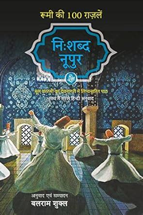 Buy Nihshabd Noopur : Rumi Ki 100 Gazalein Book Online at Low Prices in ...