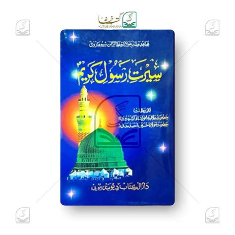 Seerat Rasool-e-Kareem – Kutub Khaana