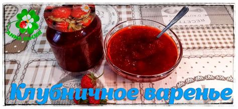 Клубничное варенье - секреты приготовления