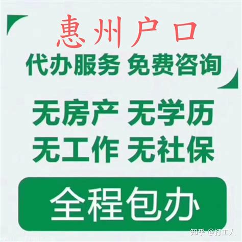 2023惠州入户，人才引进办理细节 - 知乎