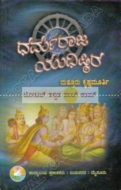 Buy Dharmaraja Yudhishitra Book Online at Low Prices in India ...