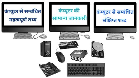 Image result for Computer Features Hindi