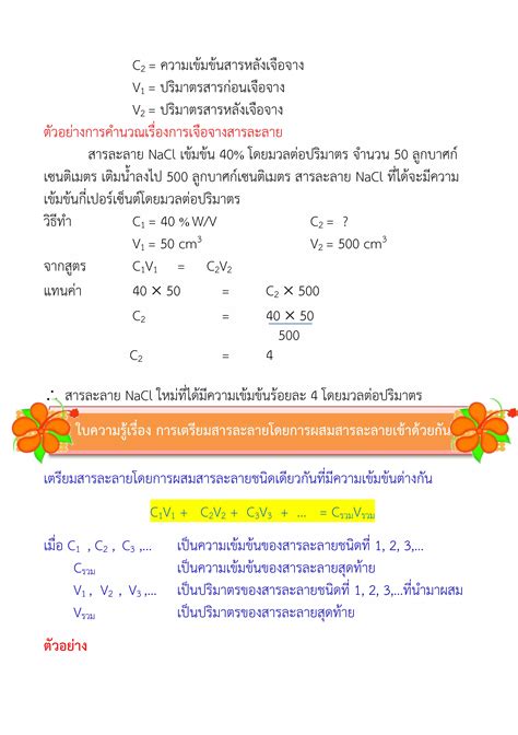 ใบความรู้ เรื่อง สารละลาย วิชาเสริมทักษะวิทยาศาสตร์ 2 ว 21202 | PDF