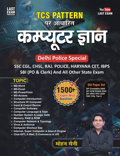 Delhi Police Constable Computer Book | Computer Book For Ssc | Computer ...