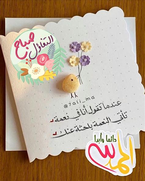 Good Morning Quotes in Arabic
