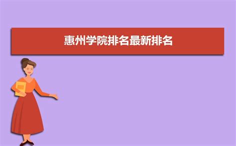 惠州十大教育培训机构排名_奥鹏教育
