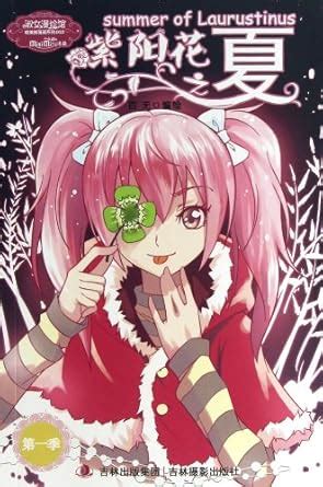 Ziyang Flowers Summer (Season 1) : Anonymous: Amazon.in: Books