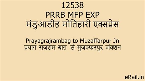 12538 PRRB MFP EXP Train Route