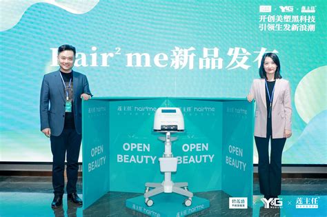 科技创新助力养发市场 碧莲盛Hair2me项目品牌发布会成功召开_改革网