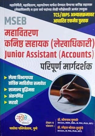Buy MSEB Mahavitaran Kanishtha Sahayak (Lekhadhikari) Junior Assistant ...