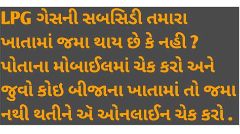 How to check gas subsidy 2020 - SPSAHEB