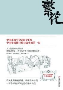 IX Premios Mao Dun de Literatura | china traducida y por traducir
