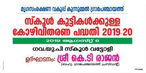 ജി യു പി എസ് വട്ടോളി - Schoolwiki