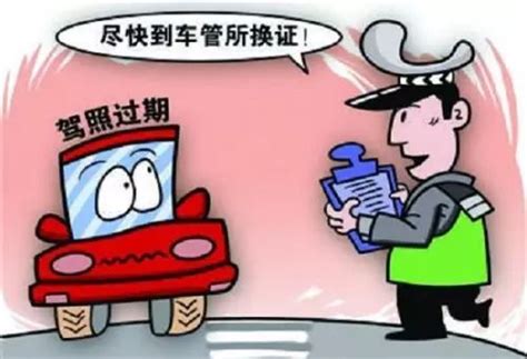 【告知】西宁的司机注意啦！您的驾照已过期 请尽快换证_搜狐汽车_搜狐网