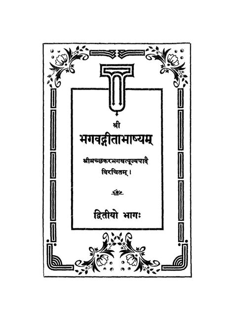 द वर्क्स ऑफ़ श्री शंकराचार्य [खण्ड १२] | Sanskrit Book | The Works Of ...