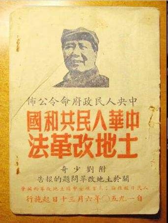 《中华人民共和国土地改革法》（1950年6月28日中央人民政府委员会第八次会议通过） - 哔哩哔哩