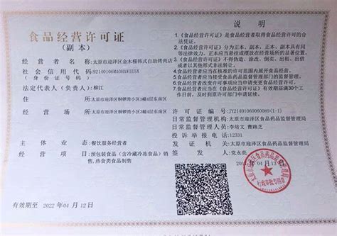 杭州食品经营许可证办理办法和用度-金岛企服