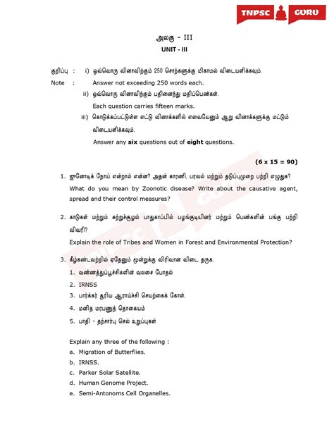 Image result for TNPSC Model Question Paper