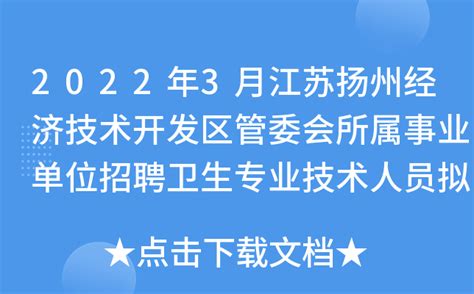 2022年8月江苏省扬州中学公开招聘优秀博士人才公告【2人】-爱学网